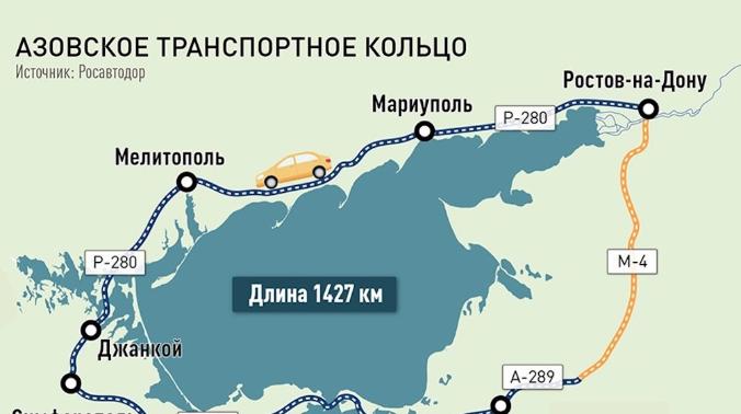 Азовское кольцо в Донбассе и Новороссии станет скоростным