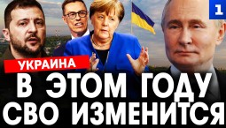 СВО в этом году изменится
