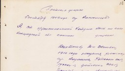 Рассекречены документы о подпольщиках Крыма