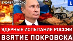 СРОЧНО: Ядерные испытания России | Взятие Покровска | Свержение Вучича в Сербии
