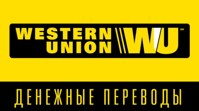 Western Union останавливает деятельность в России и Белоруссии