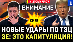 Новые удары по ТЭЦ | Зе: это капитуляция! | Сгорел ТЦ | Италия против Украины | Как уцелел ВКонтакте