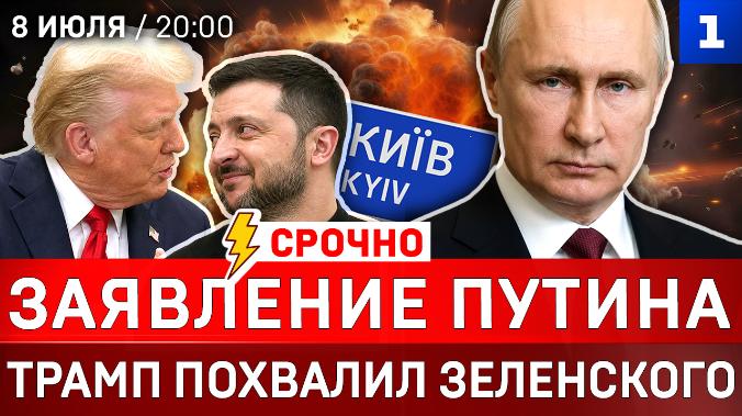 Заявление Путина | Трамп похвалил Зеленского | Удары по Киеву | Саммит НАТО | Иран сражается 