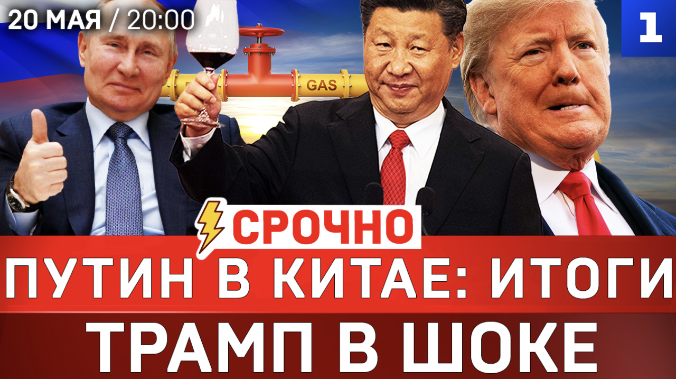 СРОЧНО: Путин в Китае: итоги | Трамп в шоке | «План Б» для Европы