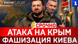 СРОЧНО: Атака на Крым | Фашизация Киева | Ответные удары России | Украина против Польши