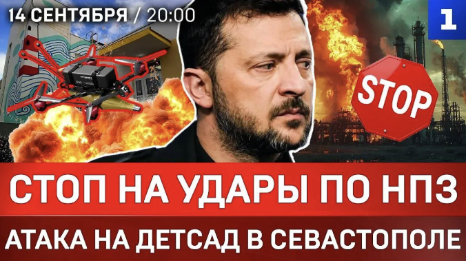 Стоп на удары по НПЗ | Атака на детсад в Севастополе | Принудительная мобилизация в Германии