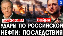 Удары по российской нефти: последствия