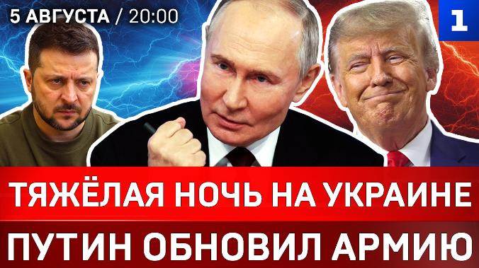 Тяжёлая ночь на Украине | Путин обновил армию | Зеленский что-то подозревает | Битва складов