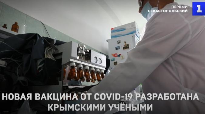 В Крыму разработали спрей от COVID-19