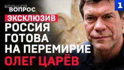 Киев нуждается в перемирии | Условия России | Цели Зеленского в США | Трамп – «хромая утка»