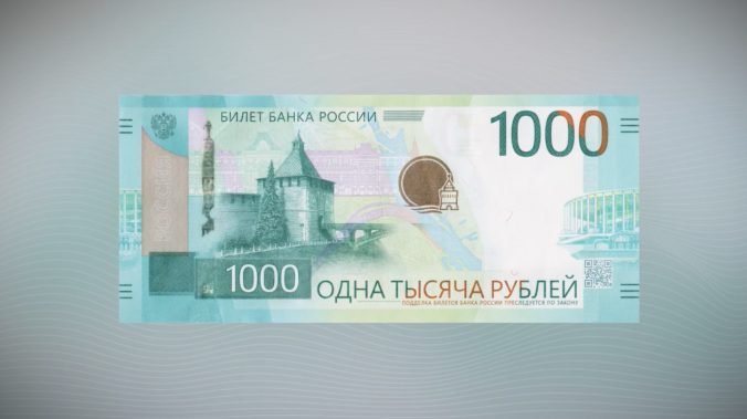 В России выпущена обновлённая банкнота в 1 000 рублей