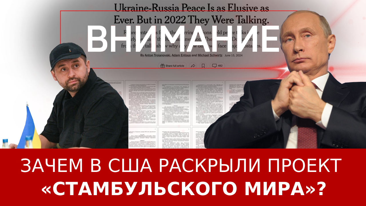 Зачем в США раскрыли проект «стамбульского мира»? ::Первый Севастопольский