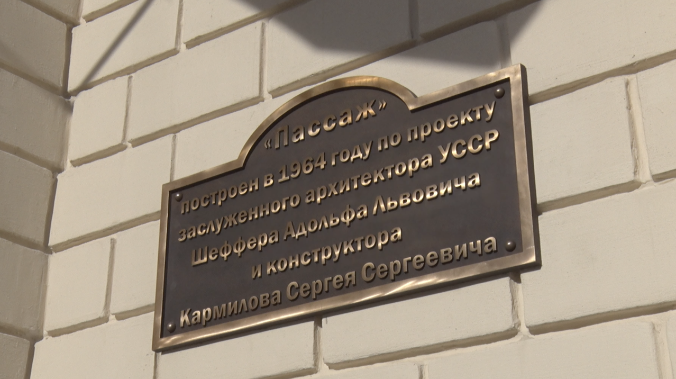 Севастополь увековечил память архитектора Шеффера