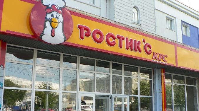 Заведения KFC в России превратятся в Rostic’s