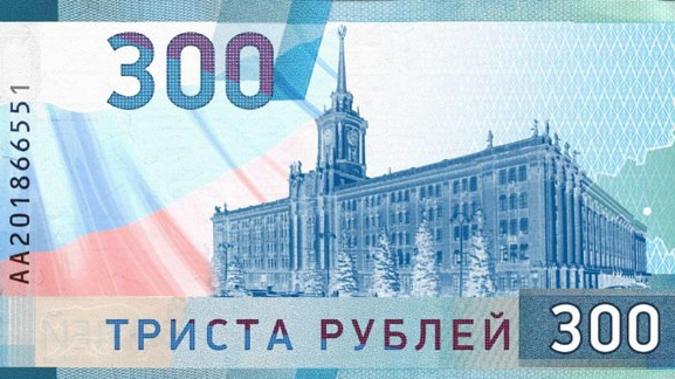 В России не будет новой банкноты с изображением Екатеринбурга