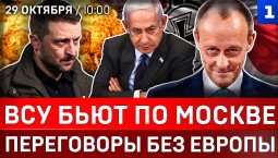 ВСУ бьют по Москве | Переговоры без Европы | Сделка для Нетаньяху | Германия и Япония вместе