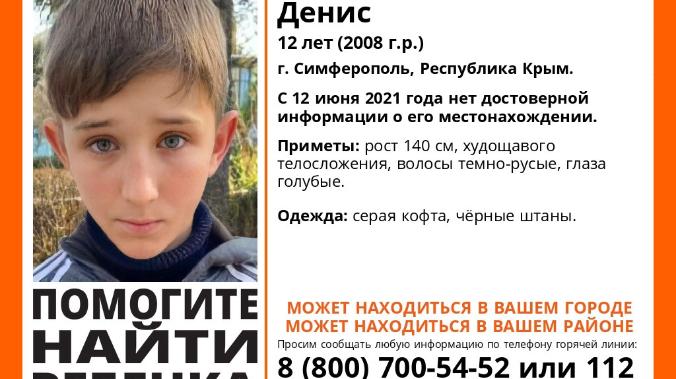 В Симферополе пропал 12-летний мальчик 