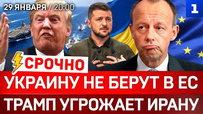 Украину не берут в ЕС | Трамп угрожает Ирану | Венгрия в ярости