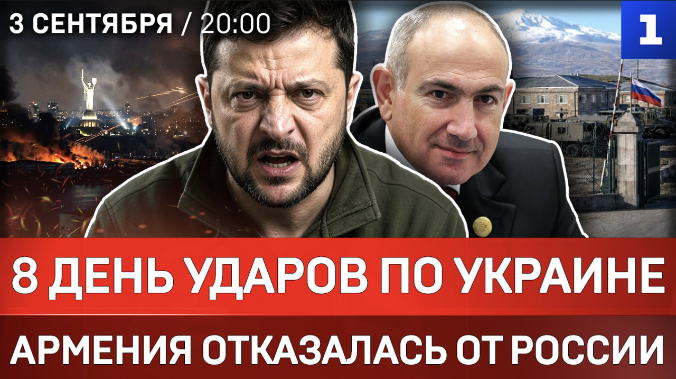 8 день ударов по Украине | Армения отказалась от России | Зеленский против Буданова* | Протесты в Испании