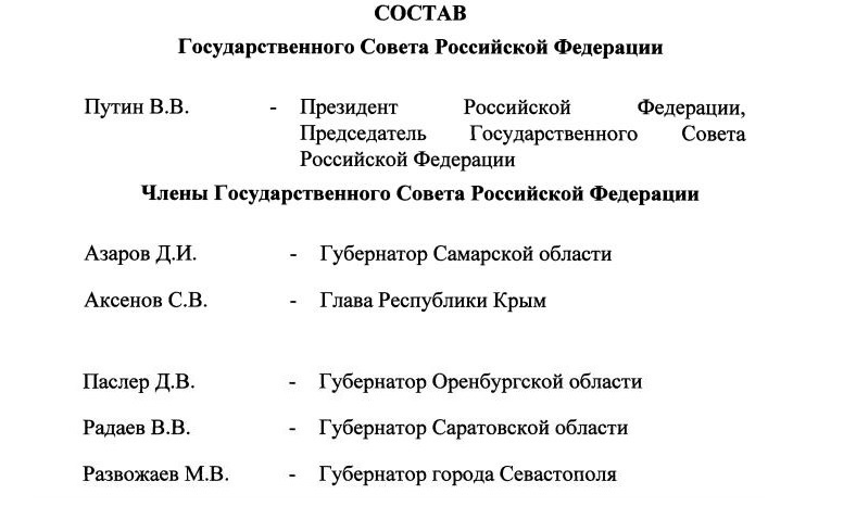 В состав государственного совета входят