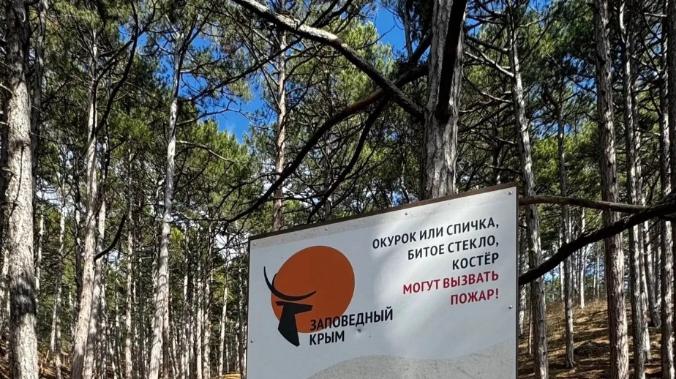 В Ялтинском заповеднике запретили посещение троп