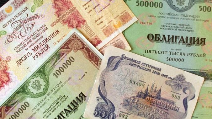 В России могут выпустить бескупонные облигации федерального займа