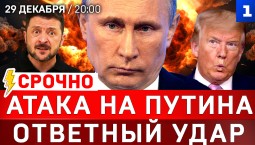 СРОЧНО: Атака на Путина | Переговоры в США | Трамп предлагает сдаться