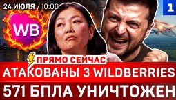 Атакованы 3 Wildberries | 571 БПЛА уничтожен | Удары по Одессе и Житомиру | Иран угрожает Британии