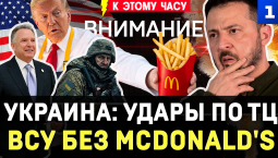 Украина: удары по ТЦ | ВСУ без McDonald's | Что хотели гонцы Трампа? | Мост в Корею | Украинки в ВСУ