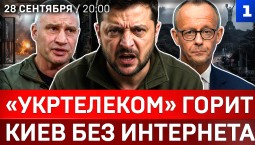 «Укртелеком» горит | Киев без интернета | Берлин шпионит за русскими | Польша на взводе