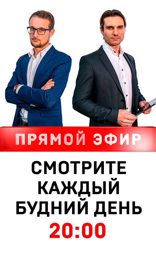 Прямой эфир