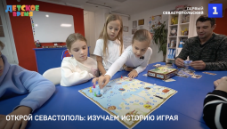 Открой Севастополь: изучаем историю играя