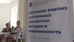 В Севастополе мировые учёные обсудят экосистемы 