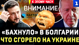 «Бахнуло» в Болгарии | Что сгорело на Украине | Хитрые турки предложили перемирие | Страсти Колобка