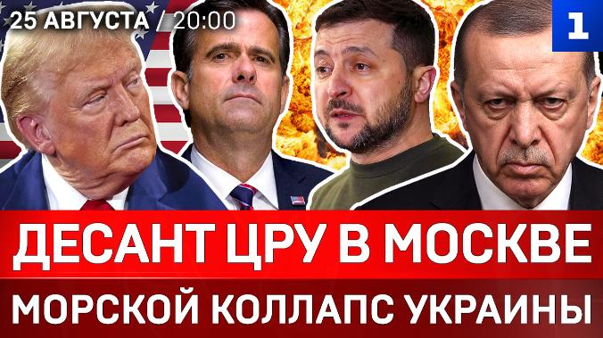 Десант ЦРУ в Москве | Морской коллапс Украины | Турция в убытках от ВСУ |Скандал в Армении