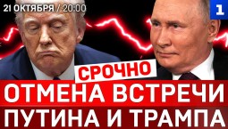 Отмена встречи Путина и Трампа | Польша готова на теракт | Саркози ответит за Ливию