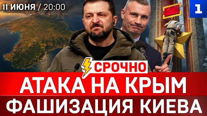 СРОЧНО: Атака на Крым | Фашизация Киева | Ответные удары России | Украина против Польши