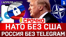 СРОЧНО: НАТО без США | Россия без Telegram | Спасаем Кубу!