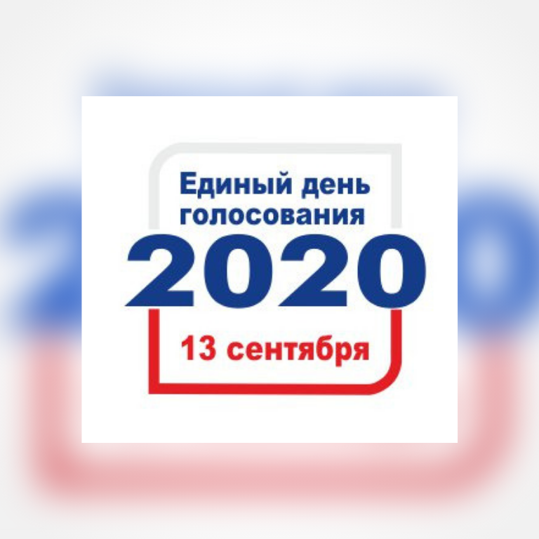 19 число выборы. Единый день голосования 2025. выборы 11 сентября 2025. голосование 13 сентября 2025. выборы 2025 единый день голосования.
