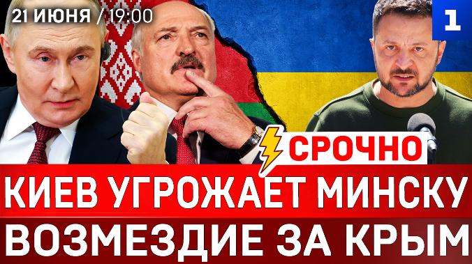 Киев угрожает Минску | Возмездие за Крым | Иран закрыл пролив | Куба капитулирует?