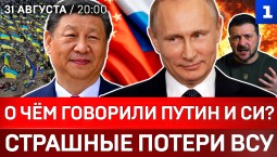 О чём говорили Путин и Си? | Страшные потери ВСУ | Иран ударил по США | Исландия отказалась от ЕС