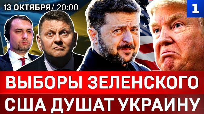 Выборы Зеленского | США душат Украину | ВСУ ударят по Мавзолею | ФСБ задержала японца