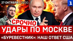 СРОЧНО: Удары по Москве | «Буревестник»: наш ответ США | Новые «котлы» для ВСУ