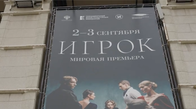 Севастопольский театр оперы и балета представил в Новосибирске премьеру