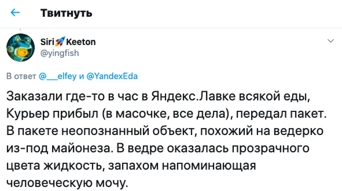 Курьер Яндекс.Лавки доставил клиентке мочу