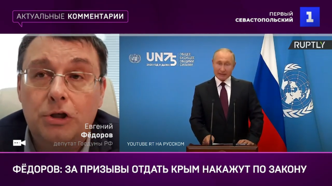 Фёдоров: за призывы отдать Крым накажут по закону