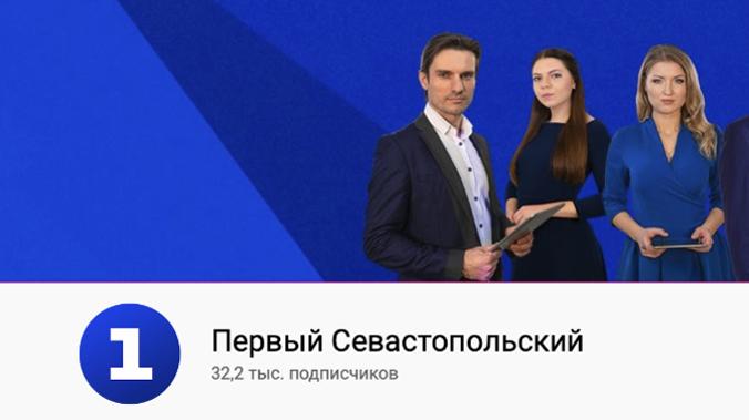 YouTube ограничил доступ «Первому Севастопольскому»