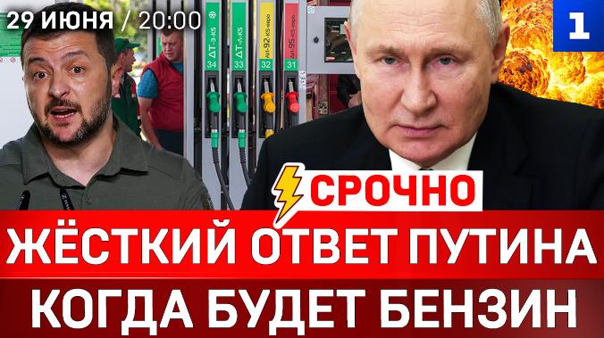 Жёсткий ответ Путина | Когда будет бензин | Десант ВСУ в Крым? | Лукашенко в Китае | Аномальная жара