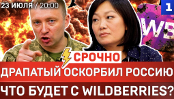 Драпатый оскорбил Россию | Что будет с Wildberries? | Лавров прижал Рубио | Зеленский боится зимы