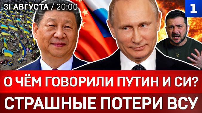 О чём говорили Путин и Си? | Страшные потери ВСУ | Иран ударил по США | Исландия отказалась от ЕС
